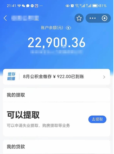 眉山辞职了怎么提住房公积金（辞职了怎么把公积金提取出来）